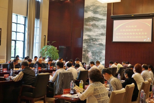 招标代理专委会8 (600x400).jpg